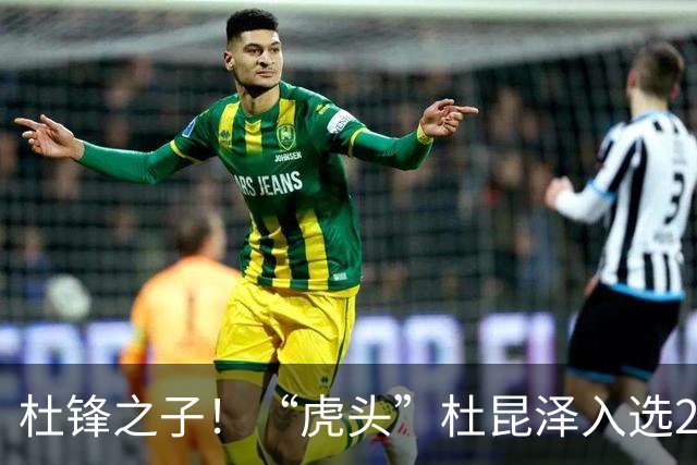 杜锋之子！“虎头”杜昆泽入选2026年Jr. NBA精英训练营